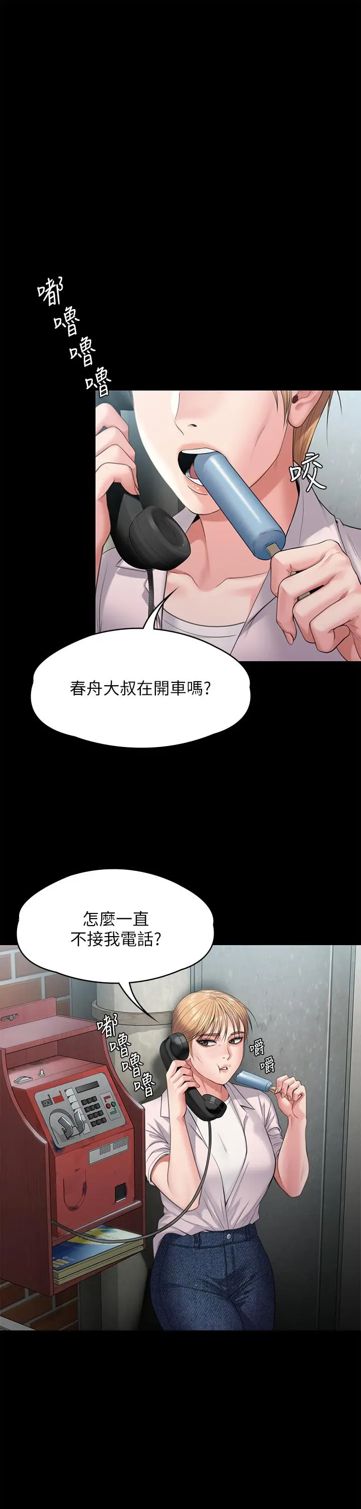 傀儡 - 第248话-引诱刘学英到岛上的贤儿 - page 44