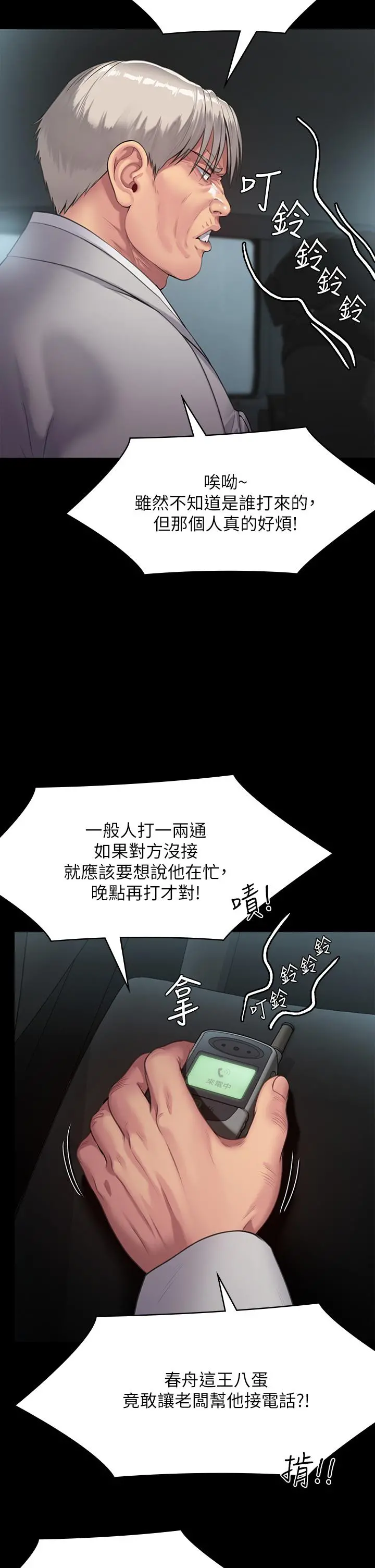 傀儡 - 第248话-引诱刘学英到岛上的贤儿 - page 50