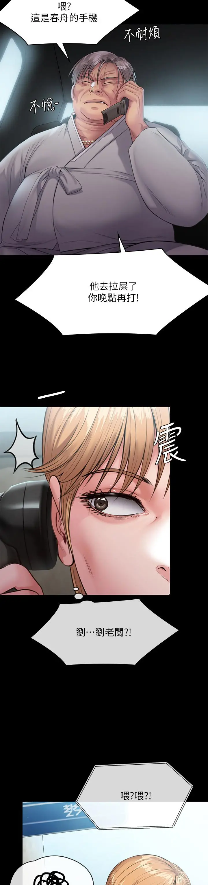 傀儡 - 第248话-引诱刘学英到岛上的贤儿 - page 51