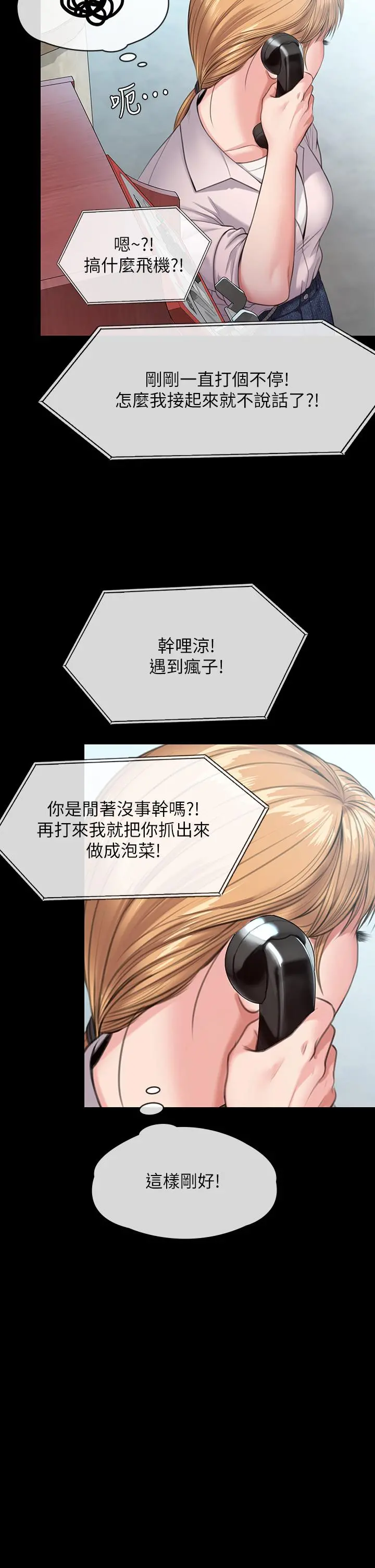 傀儡 - 第248话-引诱刘学英到岛上的贤儿 - page 52