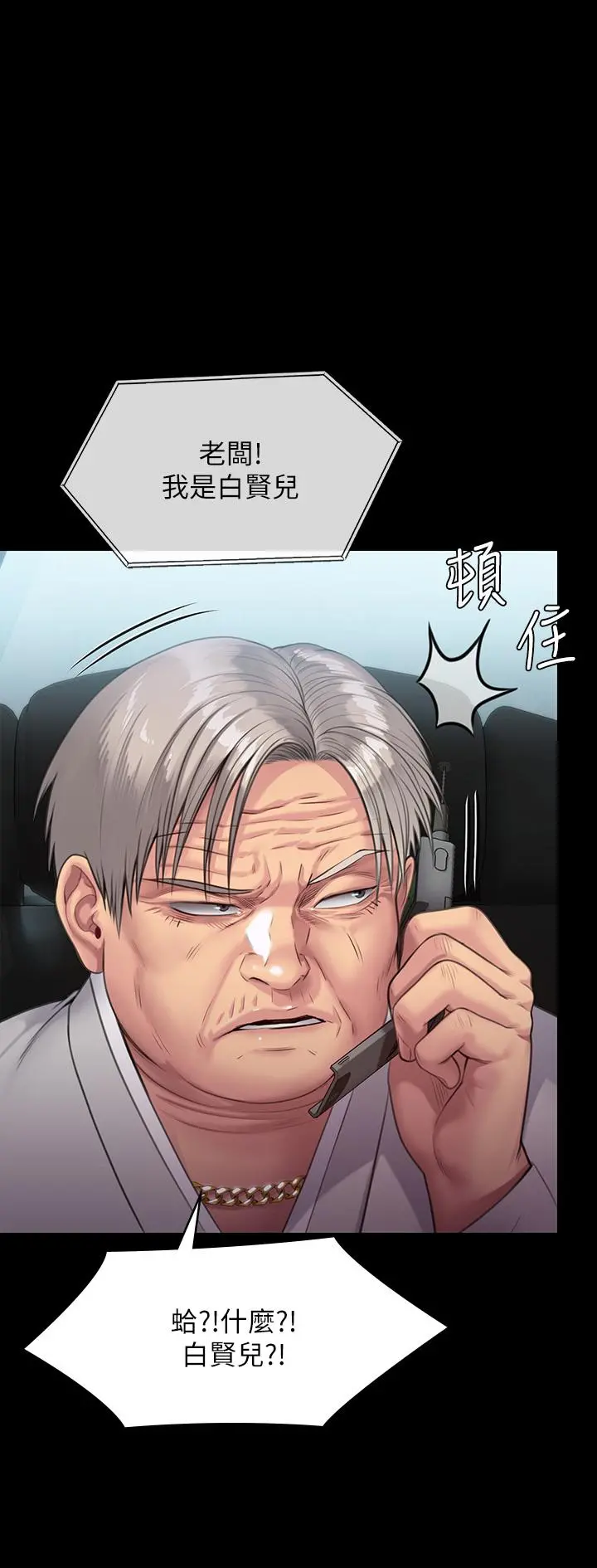 傀儡 - 第248话-引诱刘学英到岛上的贤儿 - page 53