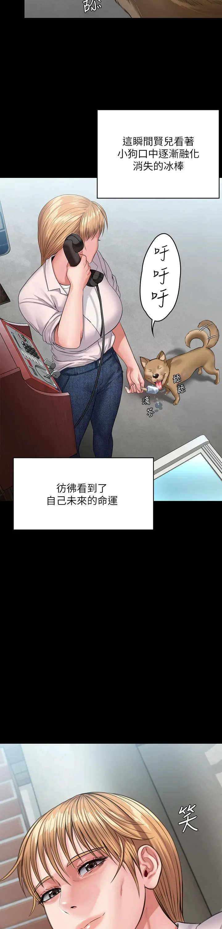傀儡 - 第248话-引诱刘学英到岛上的贤儿 - page 57