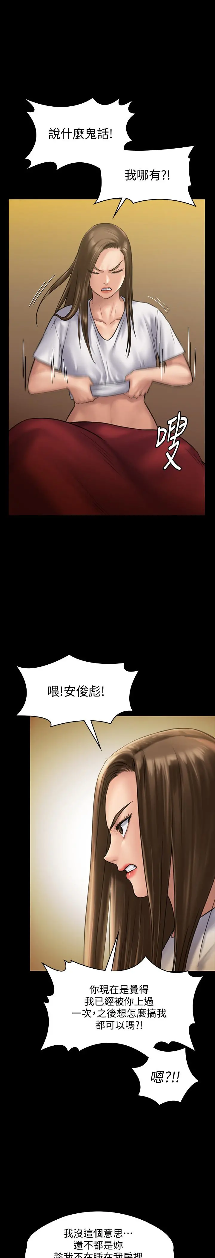 傀儡 - 第130话-把俊彪当妓男的达莉 - page 11