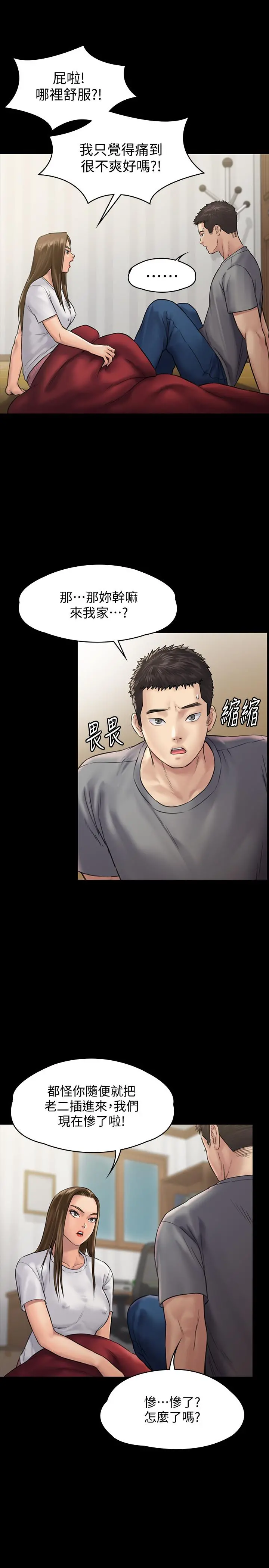 傀儡 - 第130话-把俊彪当妓男的达莉 - page 13
