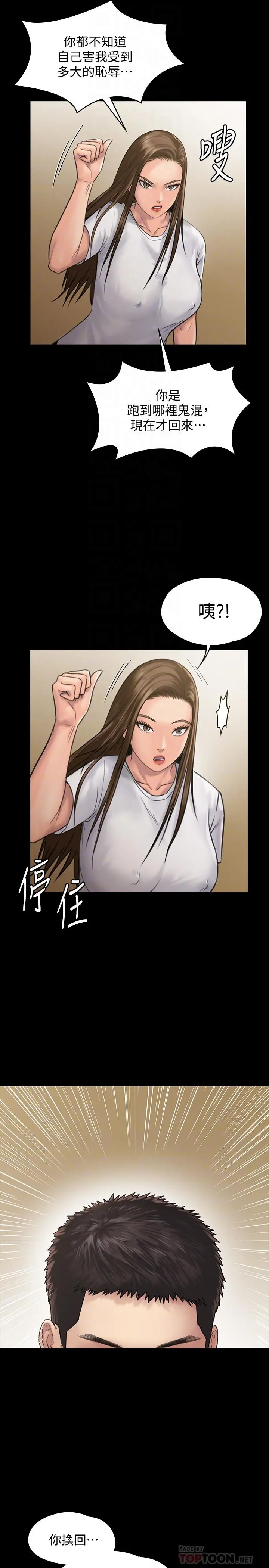 傀儡 - 第130话-把俊彪当妓男的达莉 - page 14