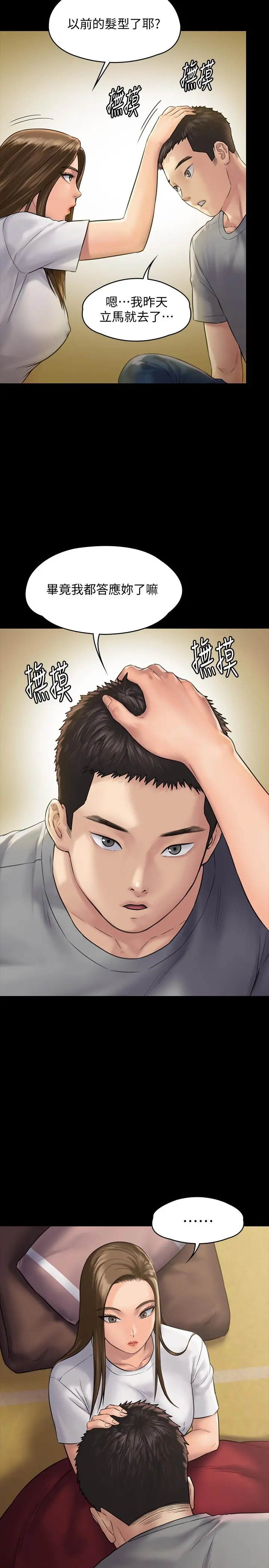 傀儡 - 第130话-把俊彪当妓男的达莉 - page 15