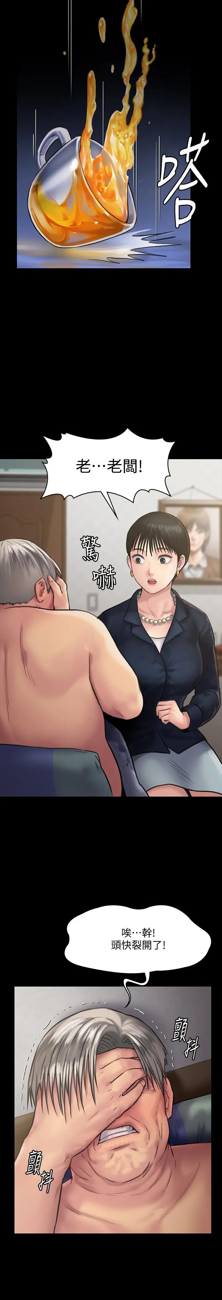 傀儡 - 第130话-把俊彪当妓男的达莉 - page 20