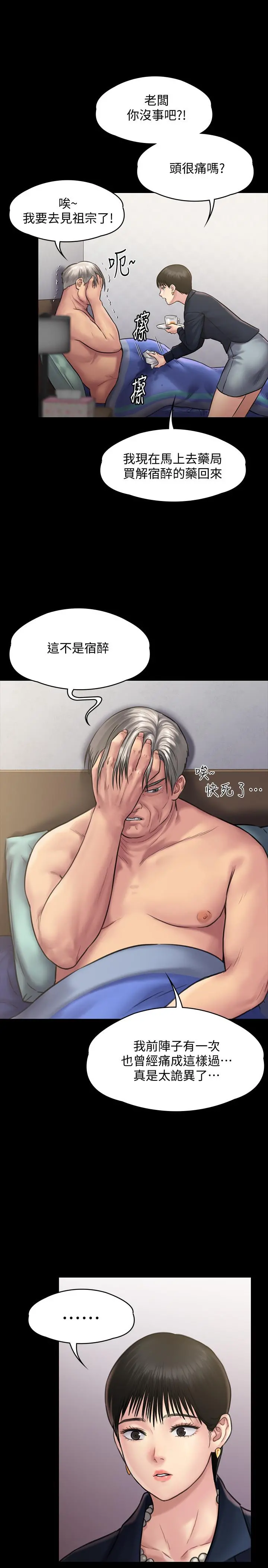 傀儡 - 第130话-把俊彪当妓男的达莉 - page 22