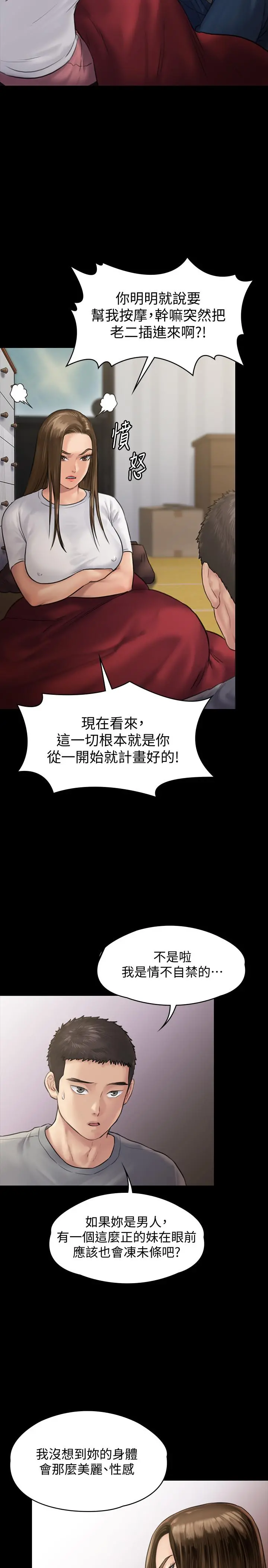 傀儡 - 第130话-把俊彪当妓男的达莉 - page 25