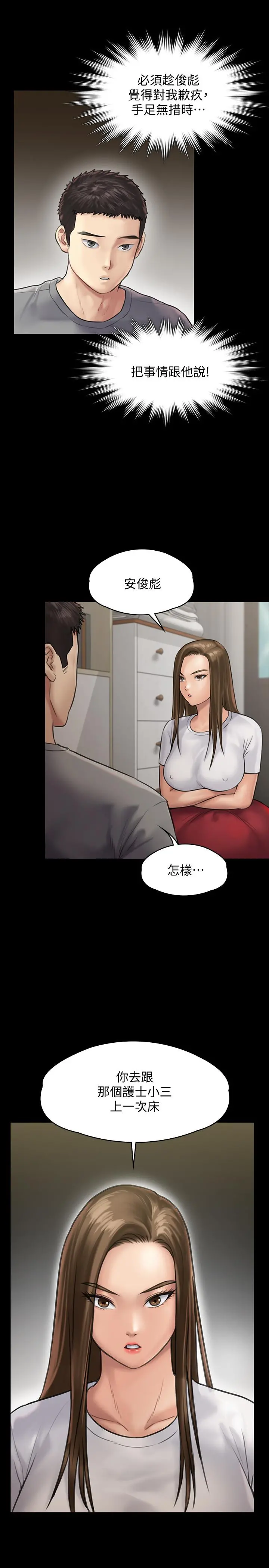 傀儡 - 第130话-把俊彪当妓男的达莉 - page 28