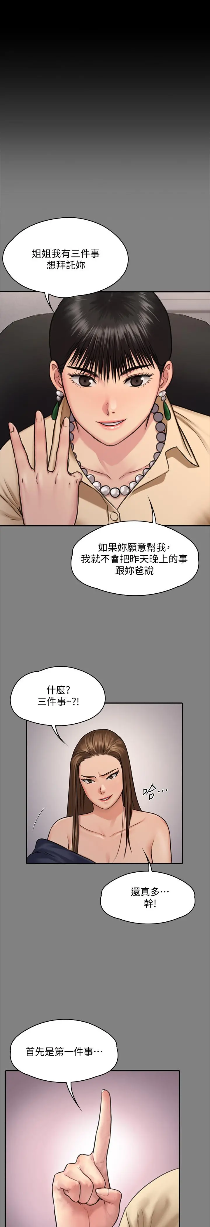 傀儡 - 第130话-把俊彪当妓男的达莉 - page 31