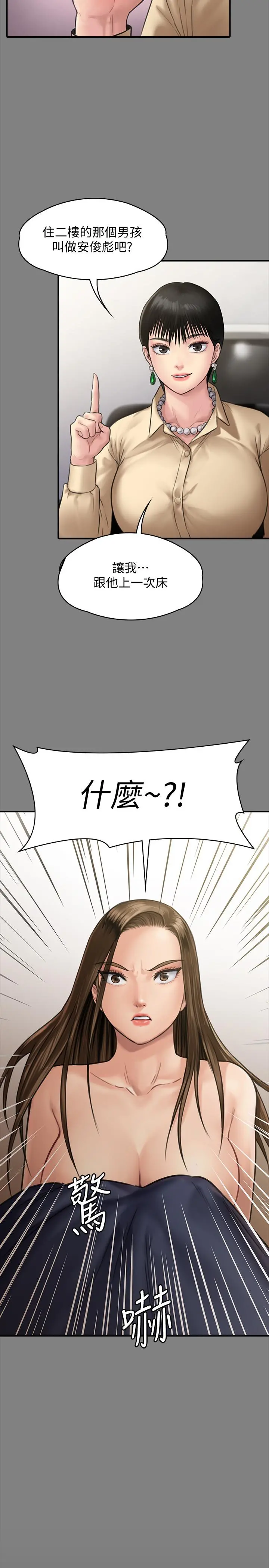 傀儡 - 第130话-把俊彪当妓男的达莉 - page 32