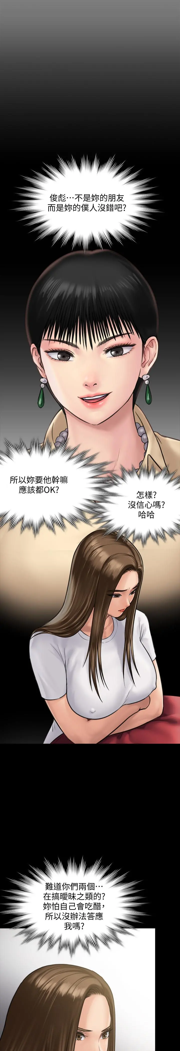 傀儡 - 第130话-把俊彪当妓男的达莉 - page 33