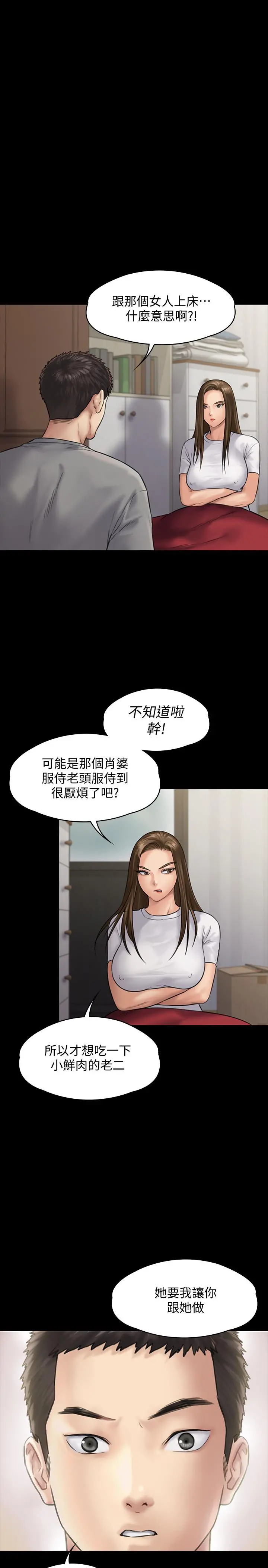 傀儡 - 第130话-把俊彪当妓男的达莉 - page 35