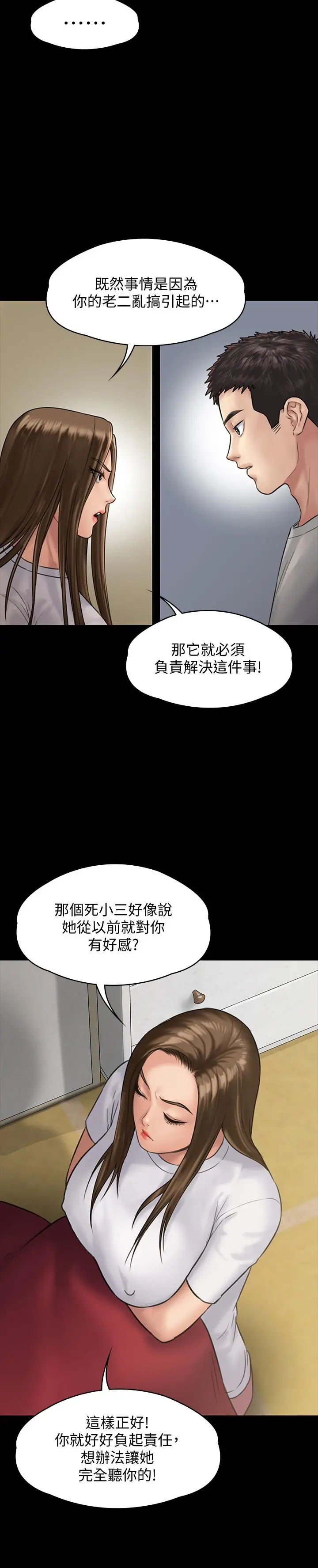 傀儡 - 第130话-把俊彪当妓男的达莉 - page 36