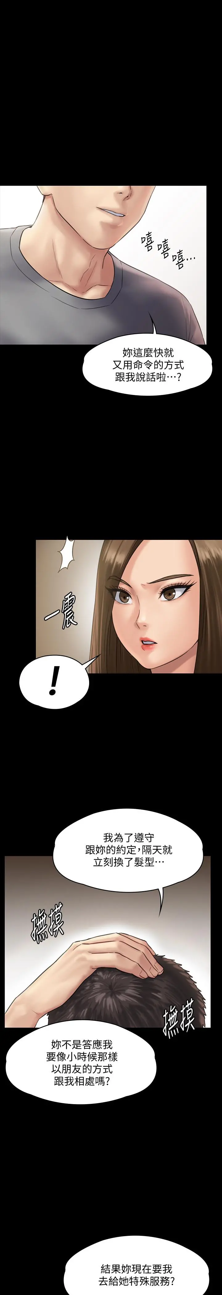 傀儡 - 第130话-把俊彪当妓男的达莉 - page 37