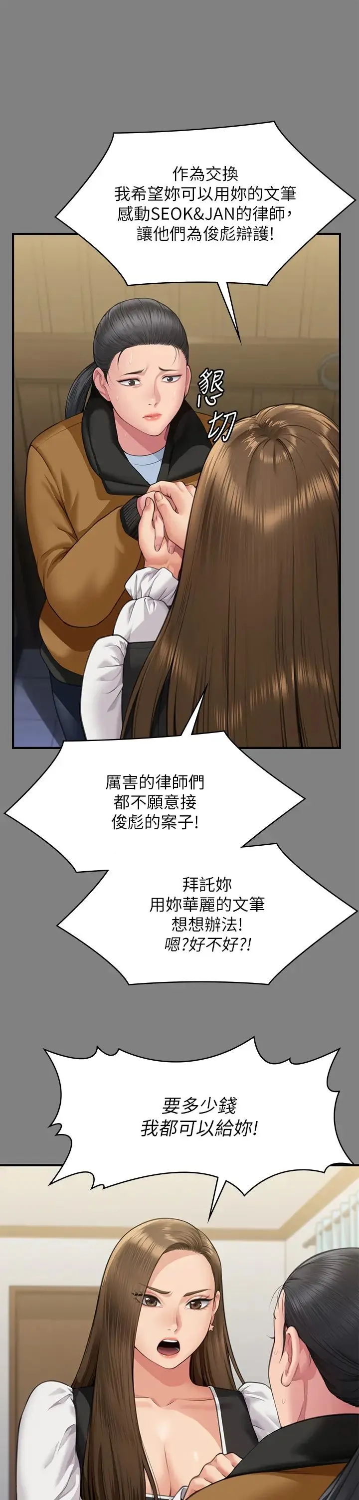 傀儡 - 第326話-我會把你從地獄裡救出來! - page 1