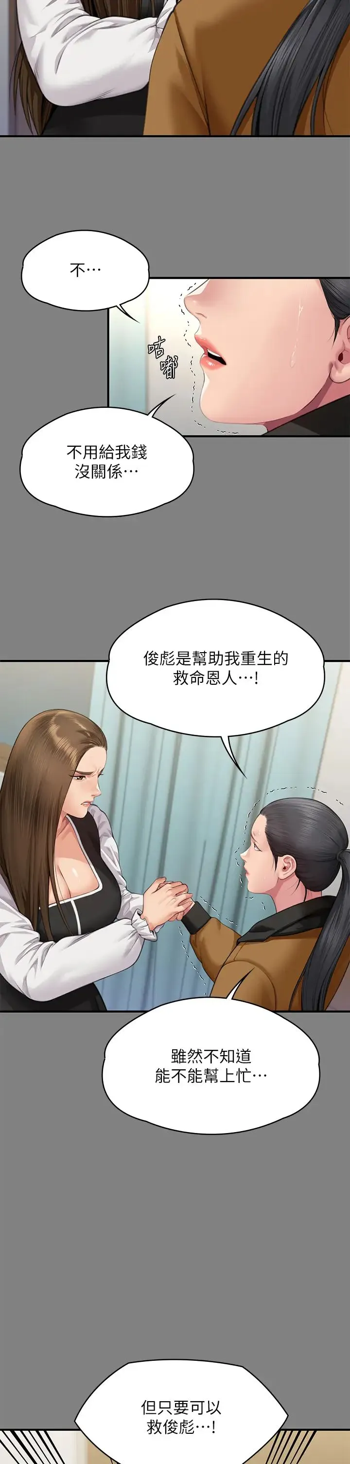 傀儡 - 第326話-我會把你從地獄裡救出來! - page 2