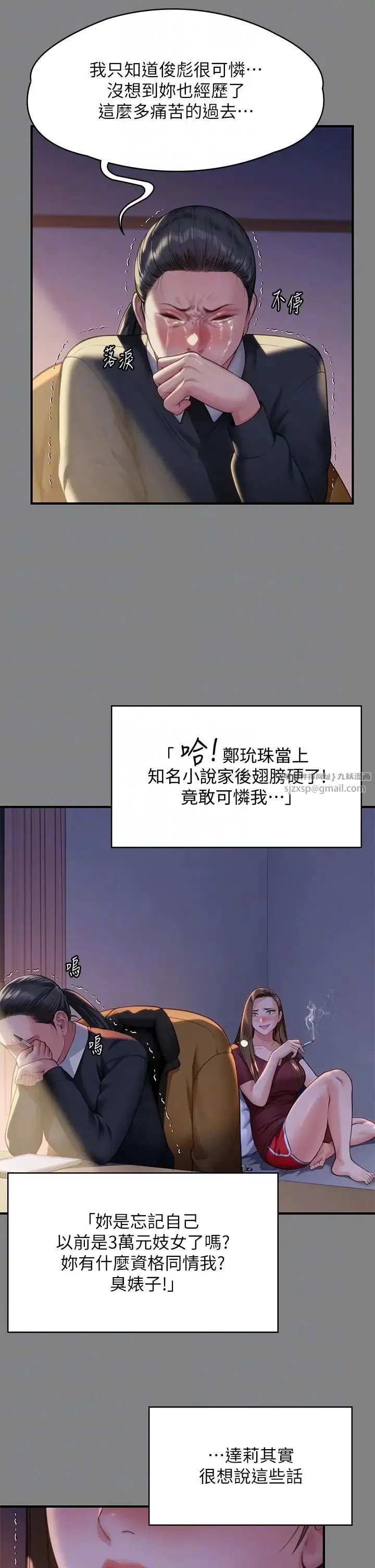 傀儡 - 第326話-我會把你從地獄裡救出來! - page 10