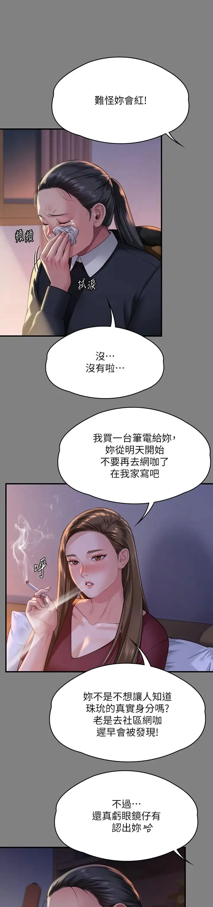 傀儡 - 第326話-我會把你從地獄裡救出來! - page 12