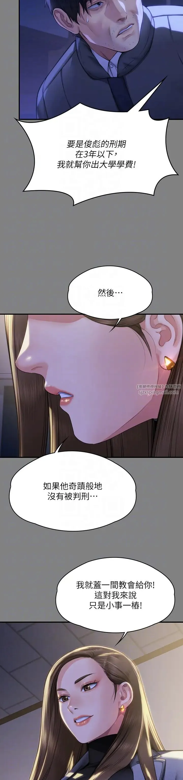 傀儡 - 第326話-我會把你從地獄裡救出來! - page 24