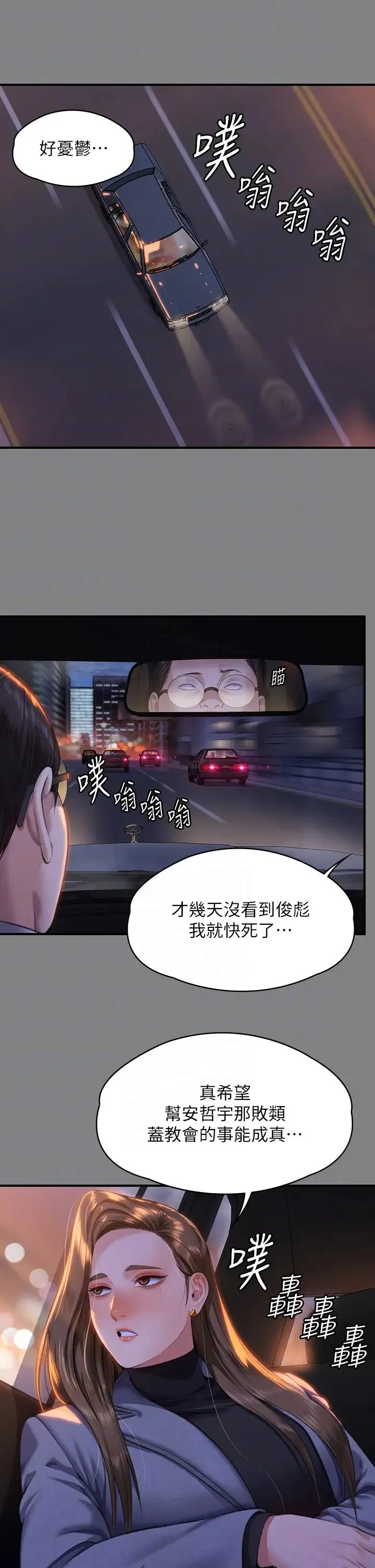 傀儡 - 第326話-我會把你從地獄裡救出來! - page 26