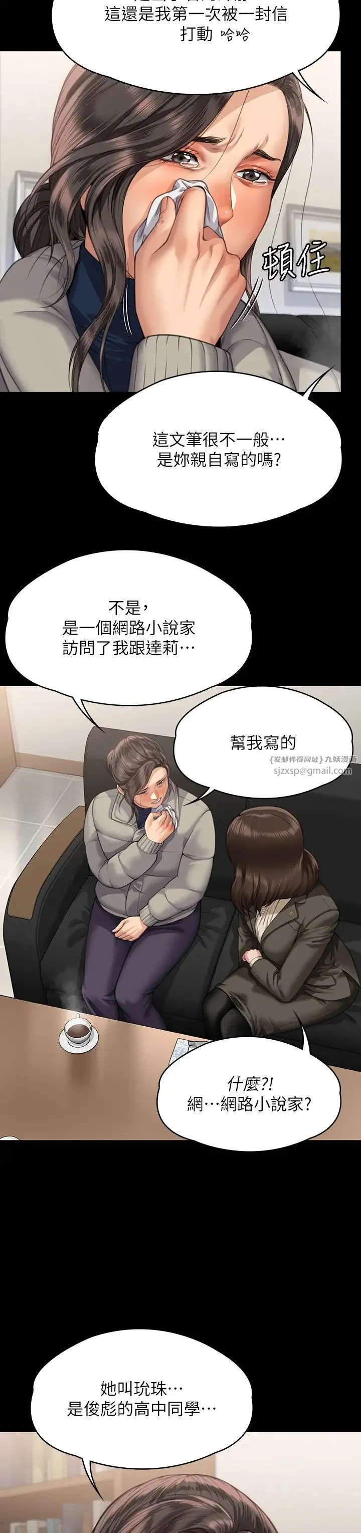 傀儡 - 第326話-我會把你從地獄裡救出來! - page 31
