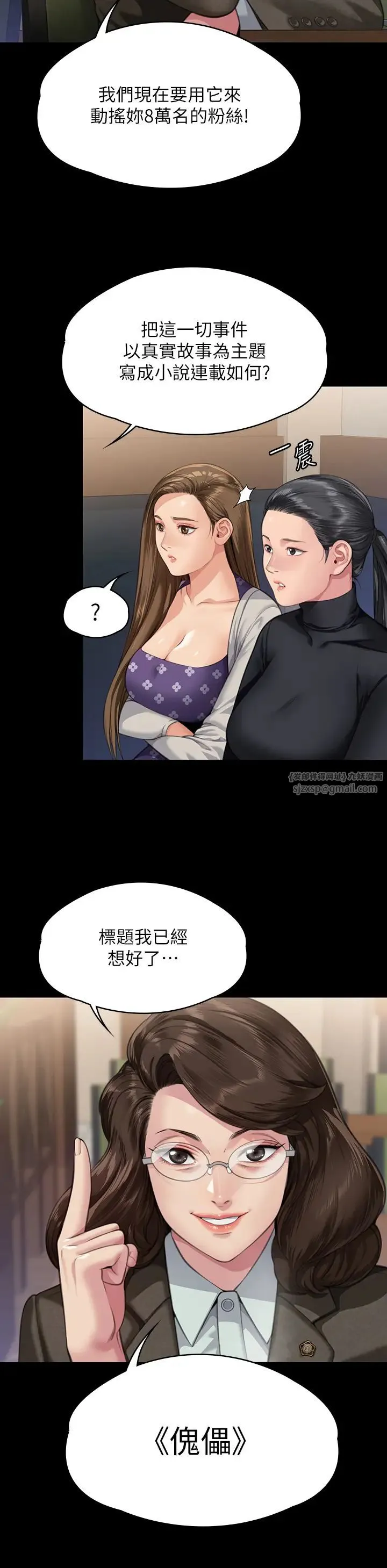 傀儡 - 第326話-我會把你從地獄裡救出來! - page 38