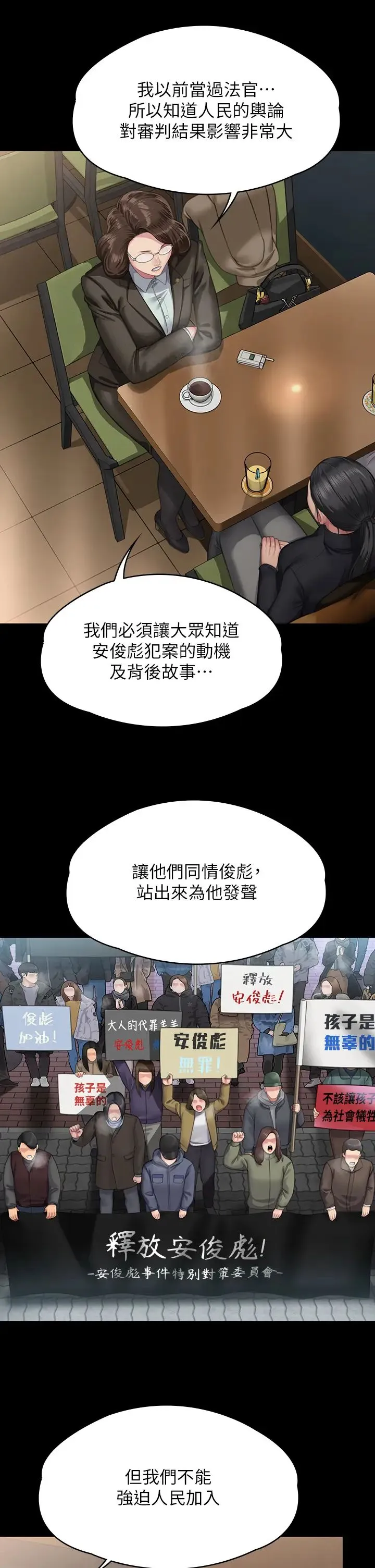 傀儡 - 第326話-我會把你從地獄裡救出來! - page 39