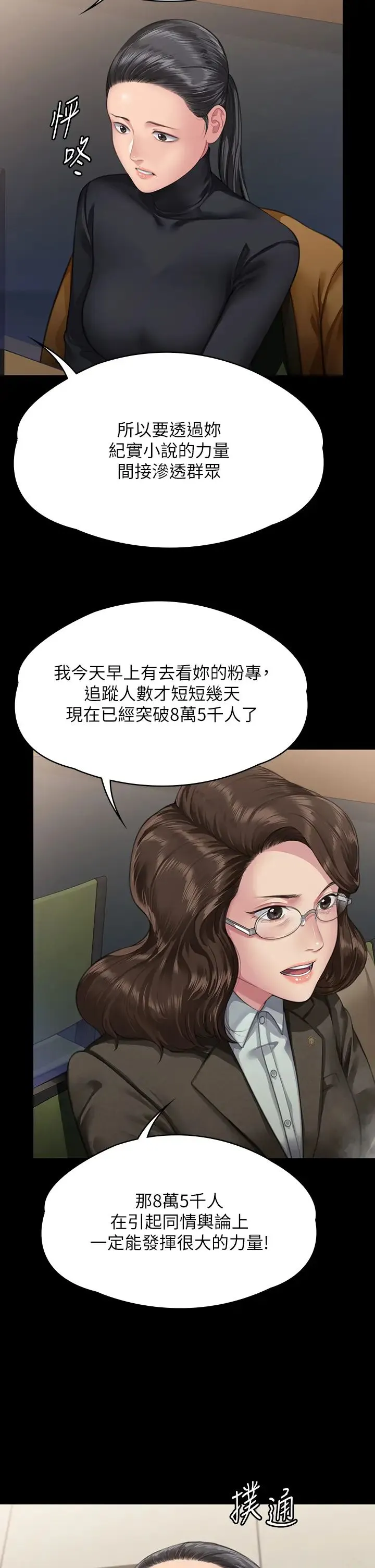 傀儡 - 第326話-我會把你從地獄裡救出來! - page 40