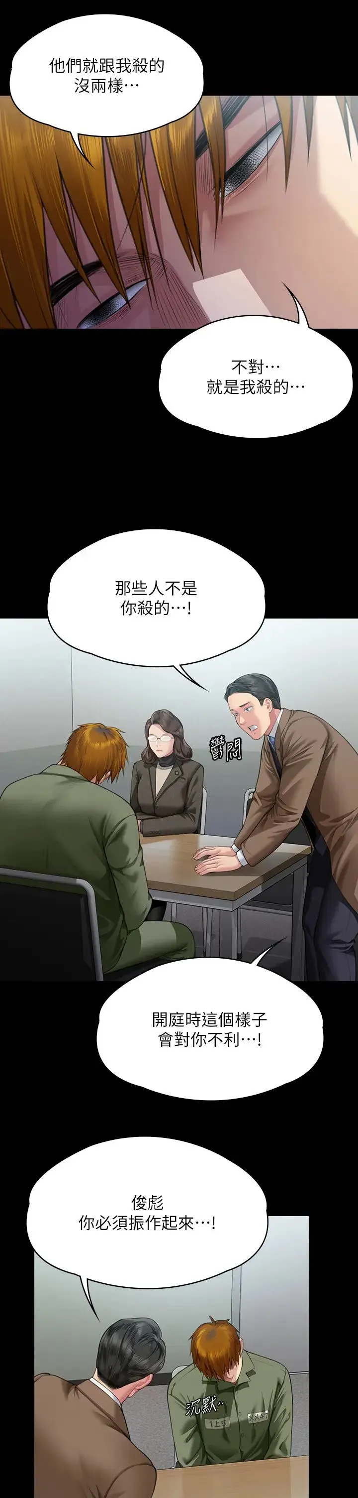 傀儡 - 第326話-我會把你從地獄裡救出來! - page 43