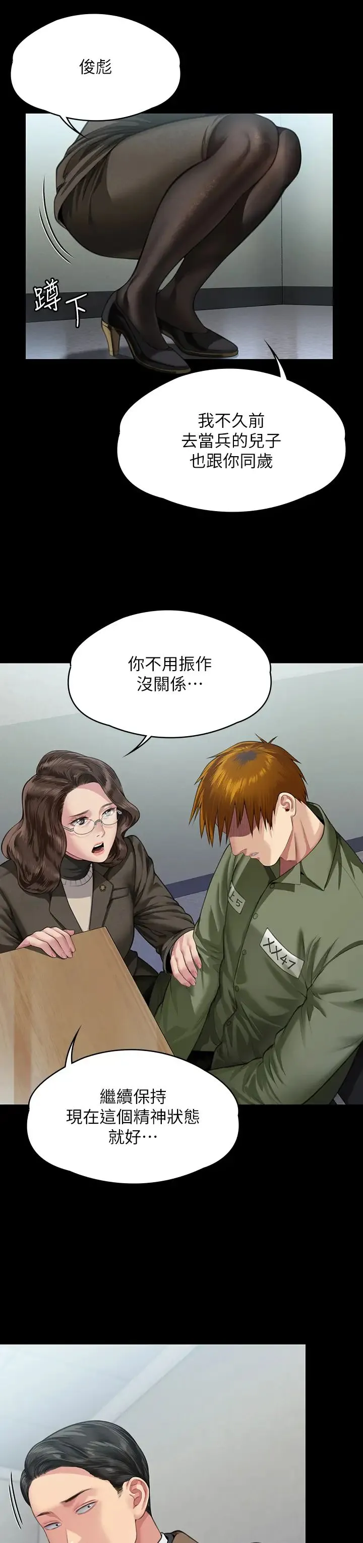 傀儡 - 第326話-我會把你從地獄裡救出來! - page 45