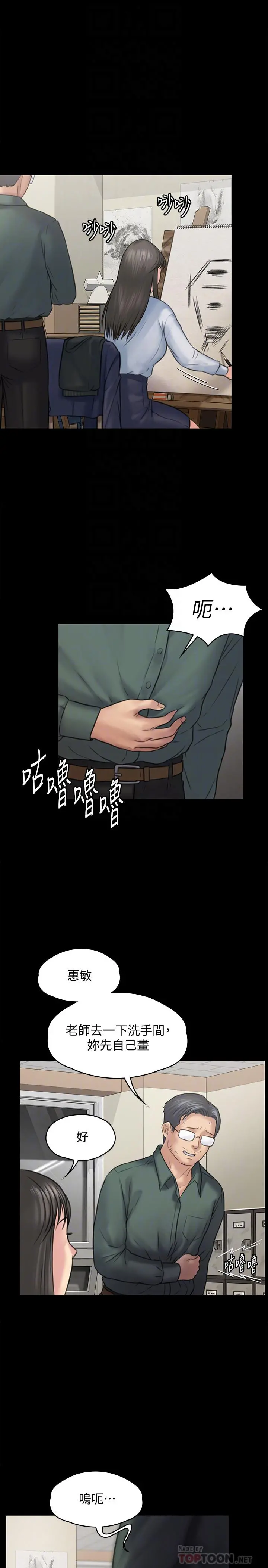 傀儡 - 第127话-俊彪，我想吃你的精液 - page 6