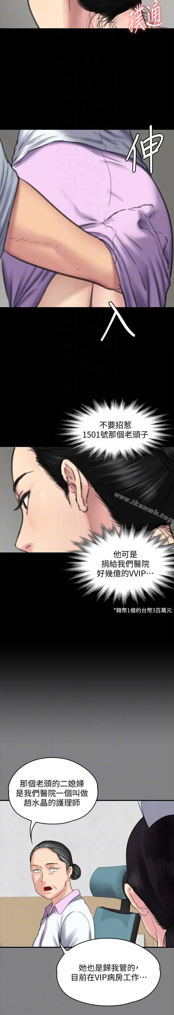傀儡 - 第90话-乖乖被玩的护理师 - page 29