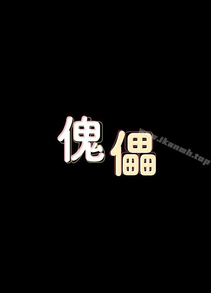 傀儡 - 第68话-东窗事发!盛怒的俊彪[1] - page 4