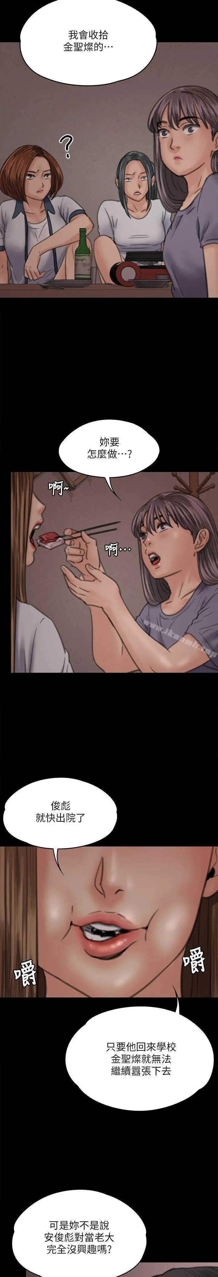 傀儡 - 第68话-东窗事发!盛怒的俊彪[1] - page 20
