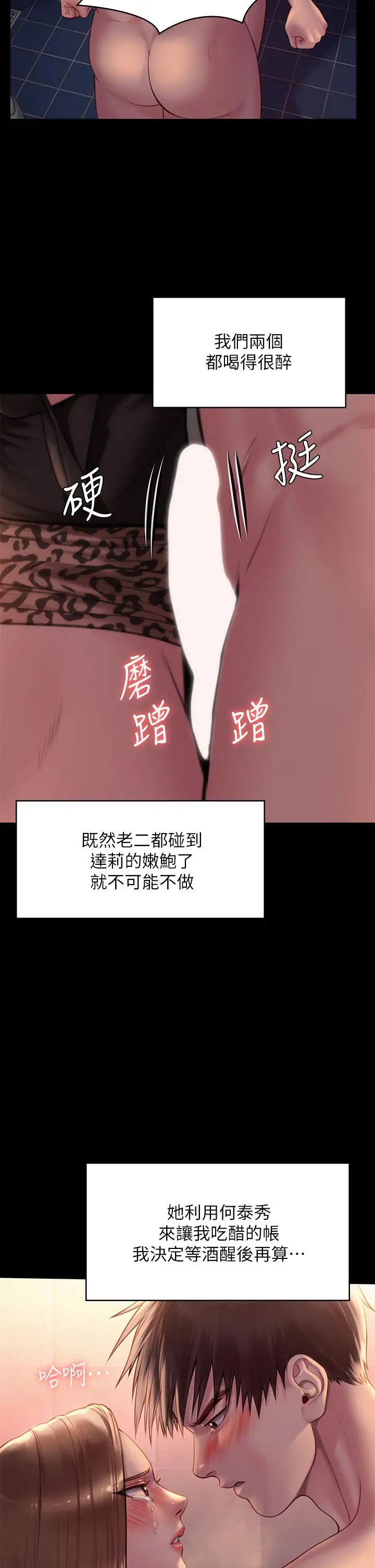 傀儡 - 第224话-我只要你 - page 2