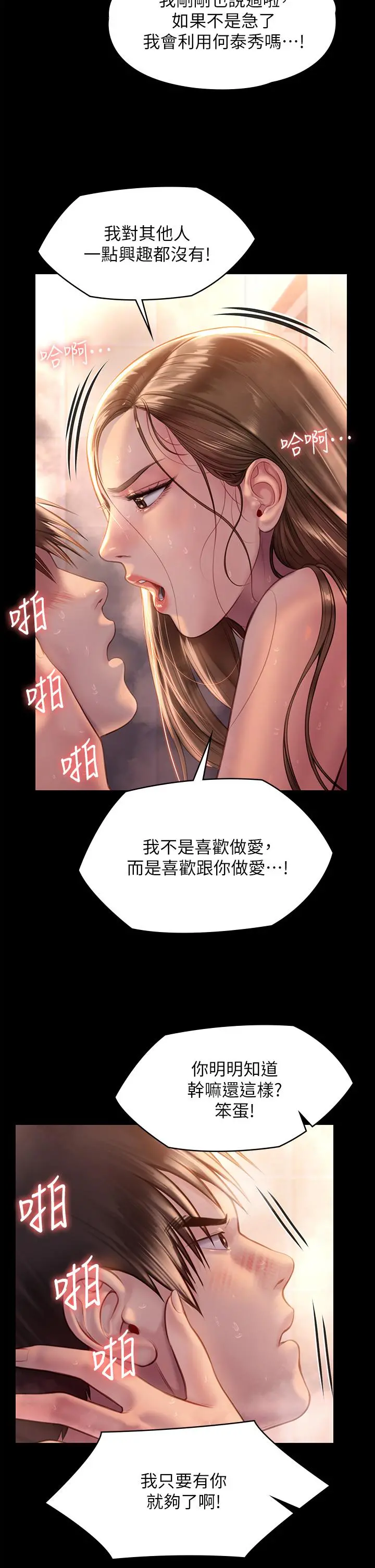 傀儡 - 第224话-我只要你 - page 24