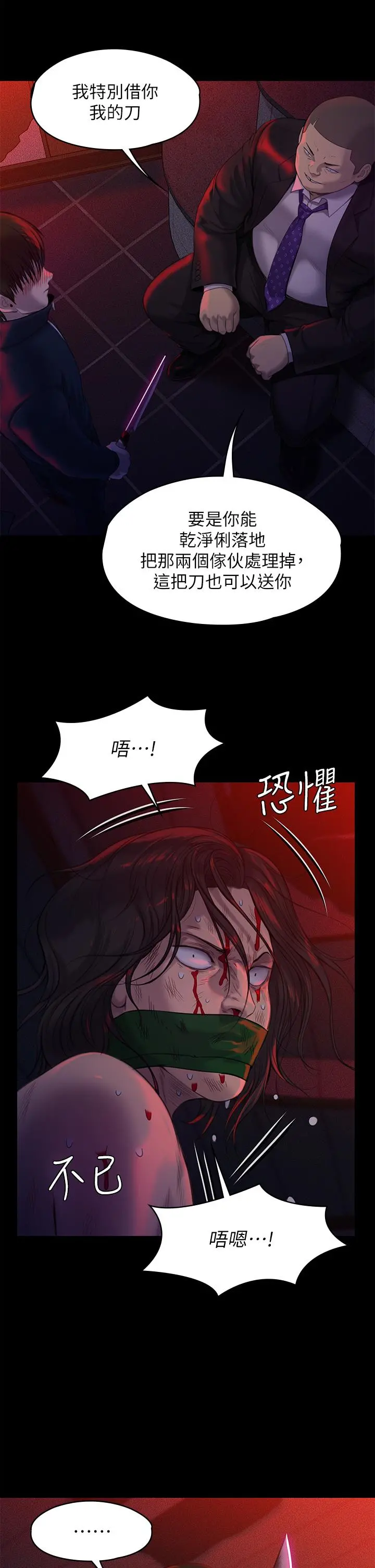 傀儡 - 第224话-我只要你 - page 40