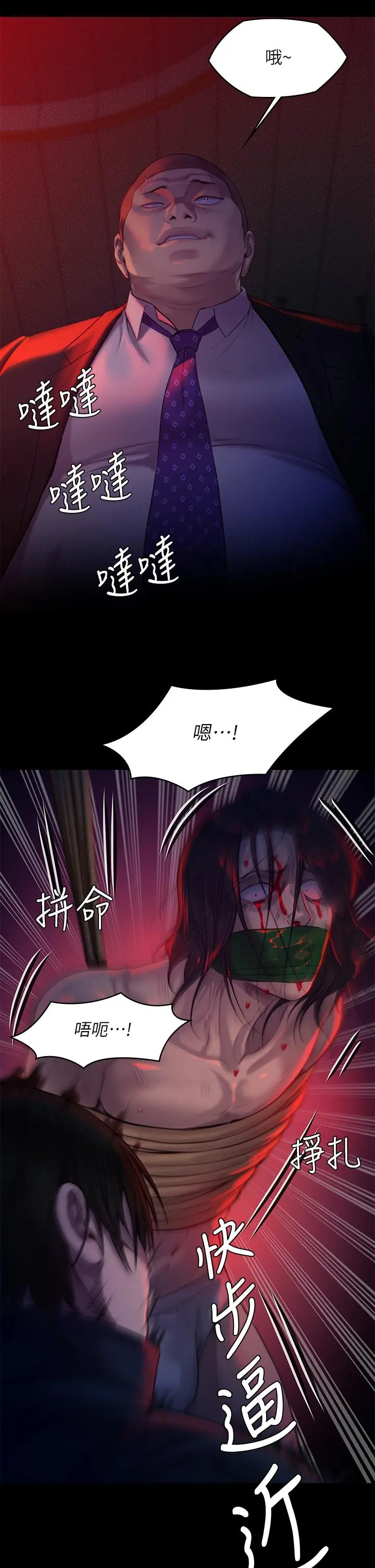 傀儡 - 第224话-我只要你 - page 43