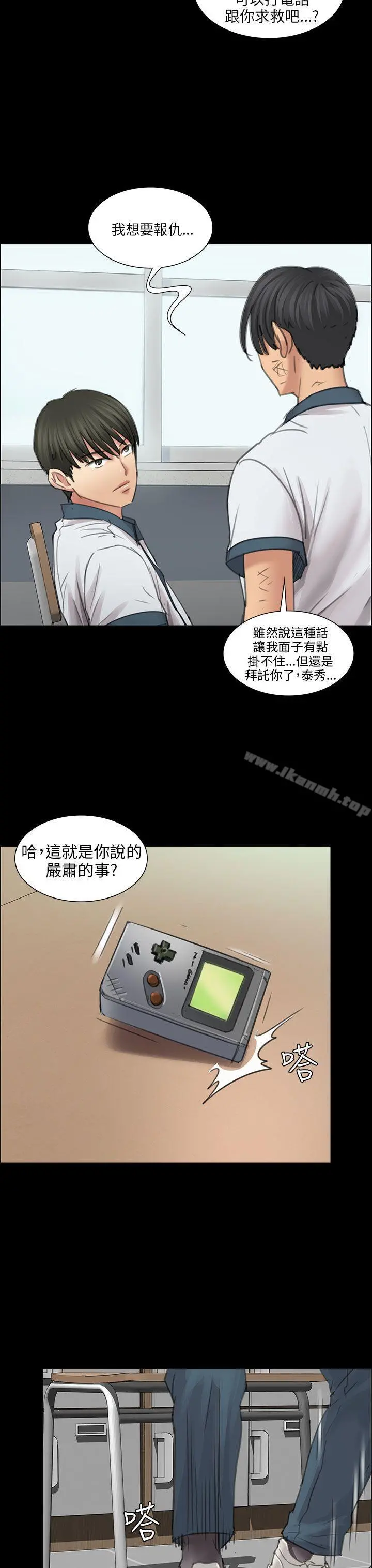 傀儡 - 第13话 - page 6