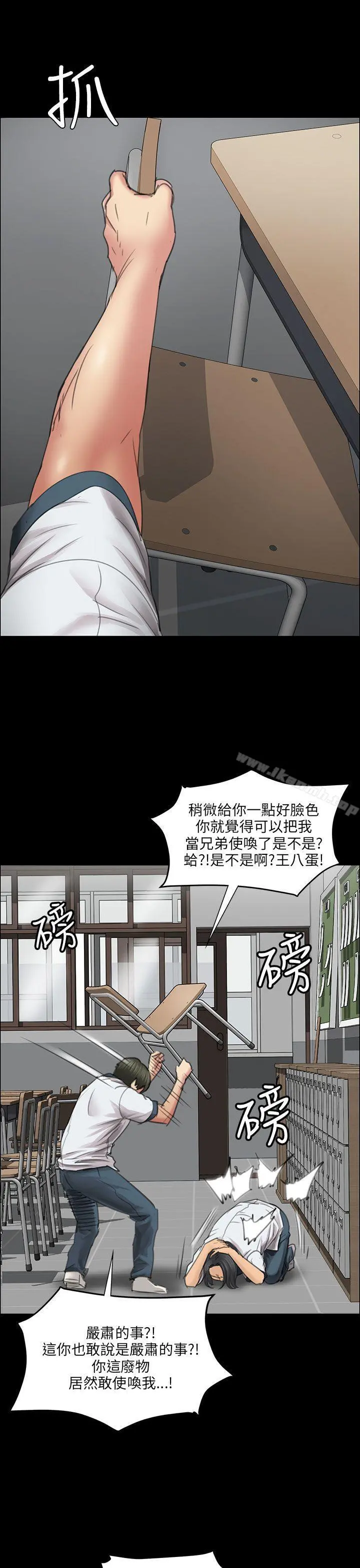 傀儡 - 第13话 - page 12