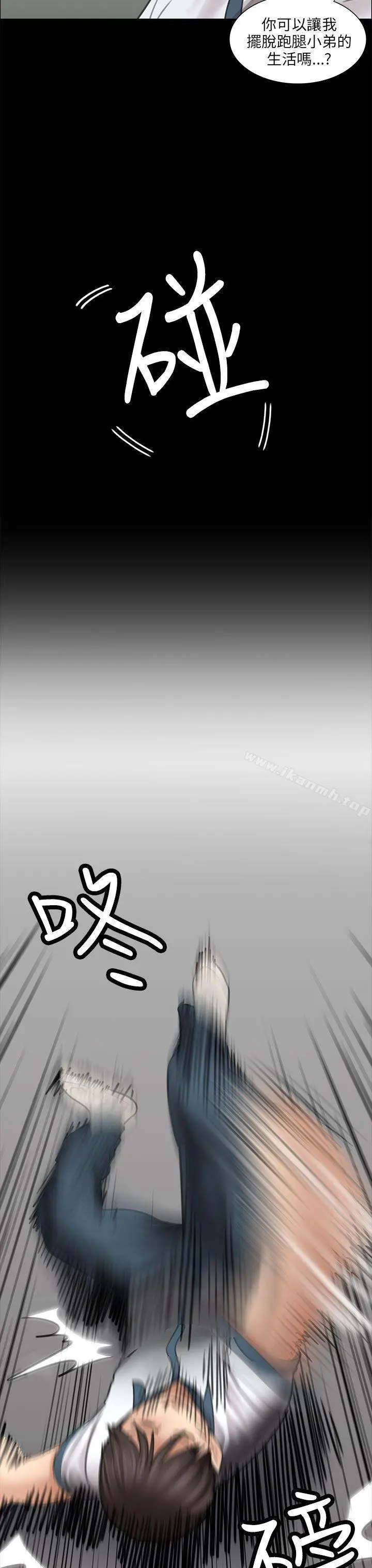 傀儡 - 第13话 - page 36