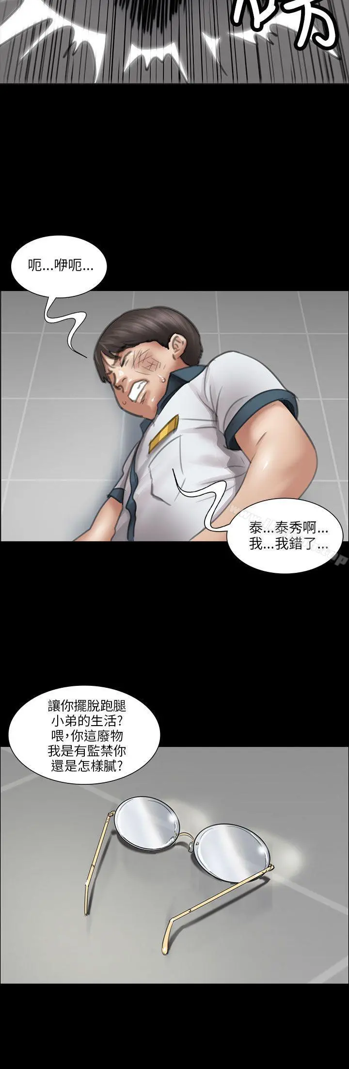 傀儡 - 第13话 - page 37