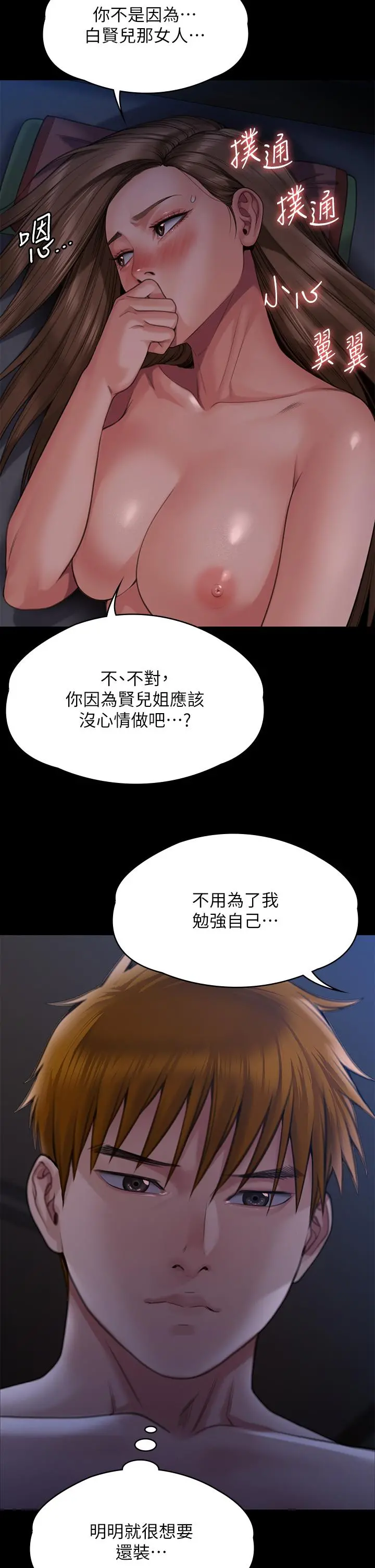 傀儡 - 第269话-达莉紧到不行的嫩穴 - page 9