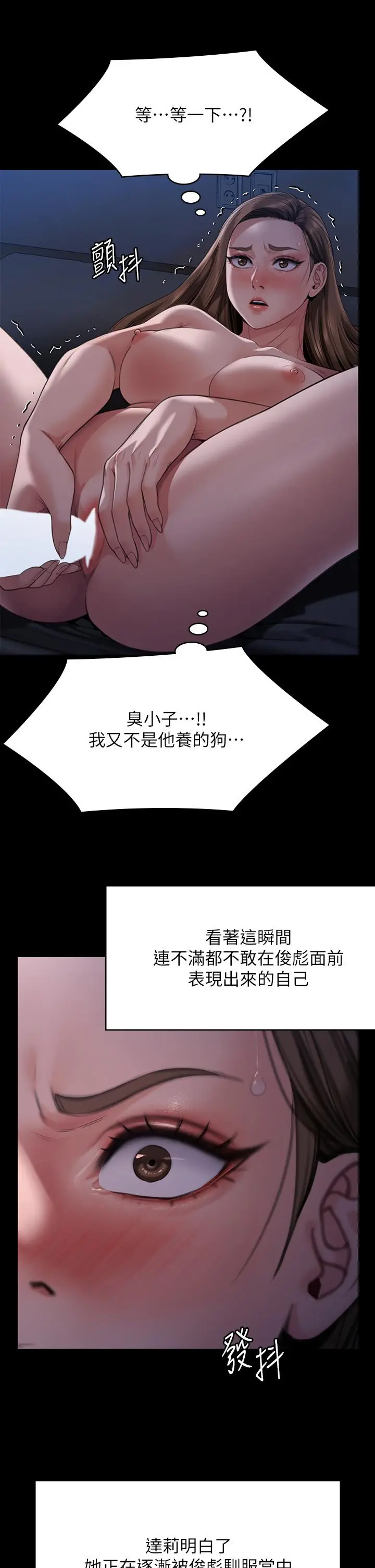 傀儡 - 第269话-达莉紧到不行的嫩穴 - page 15