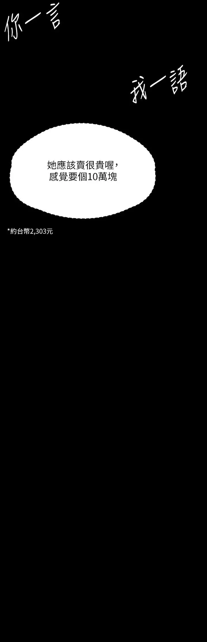 傀儡 - 第269话-达莉紧到不行的嫩穴 - page 43