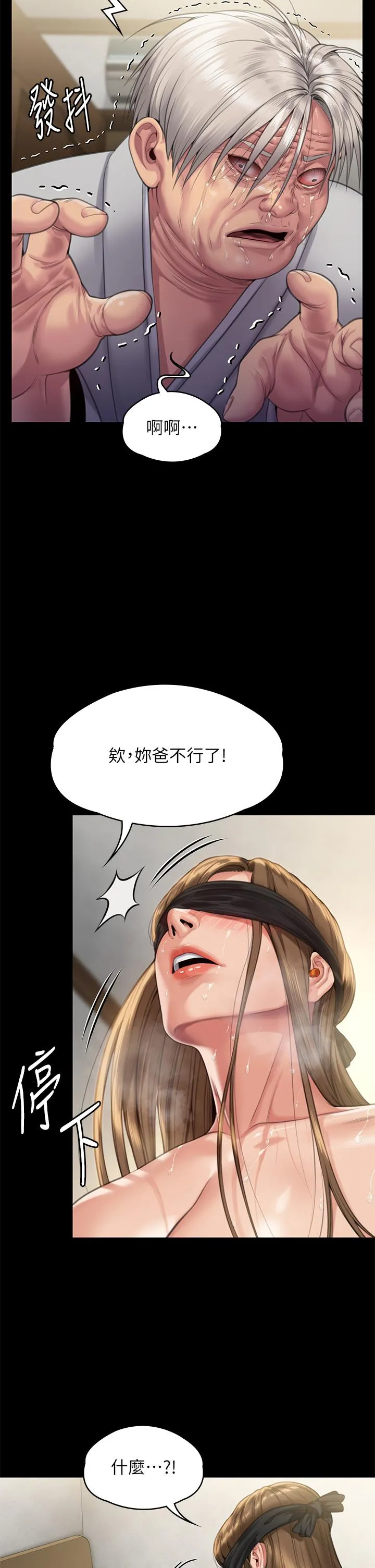傀儡 - 第287话-千古罪人的下场 - page 9