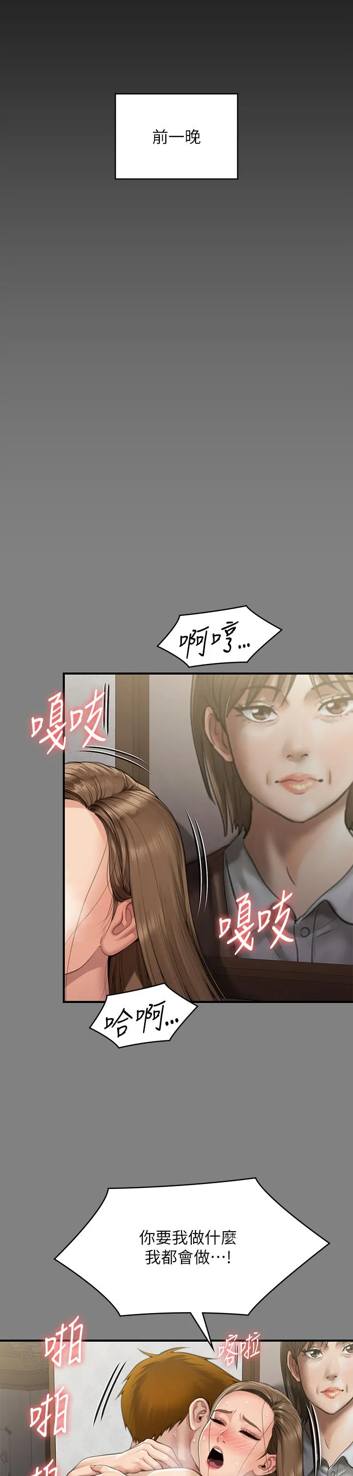 傀儡 - 第287话-千古罪人的下场 - page 12