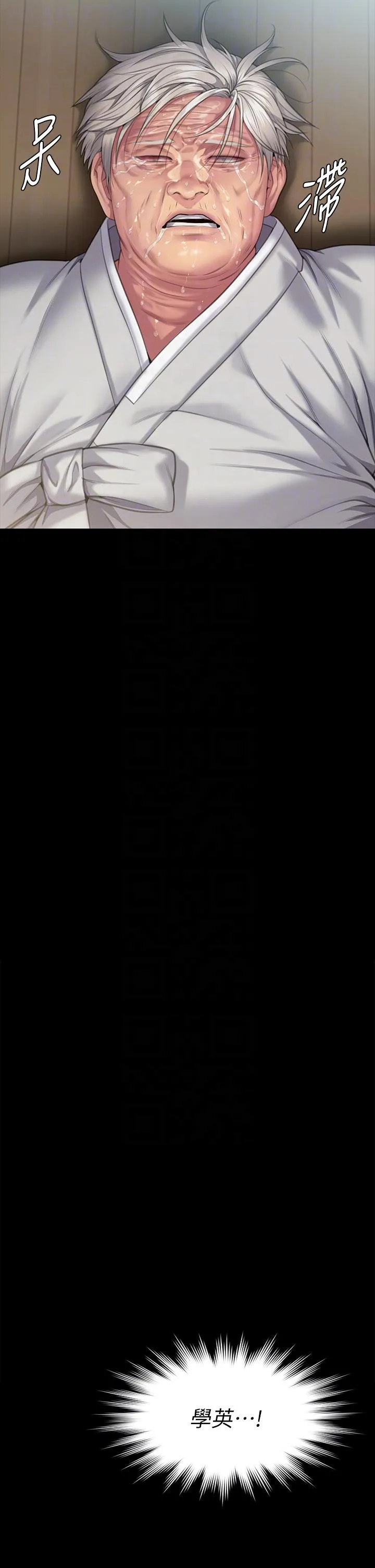 傀儡 - 第287话-千古罪人的下场 - page 24